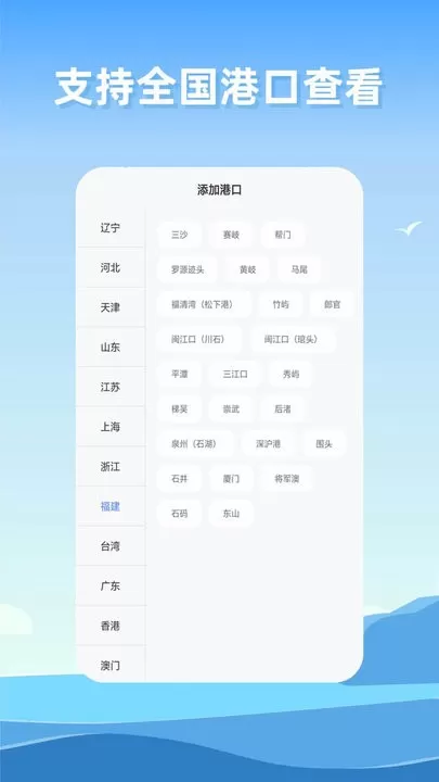 赶海潮汐app下载图3