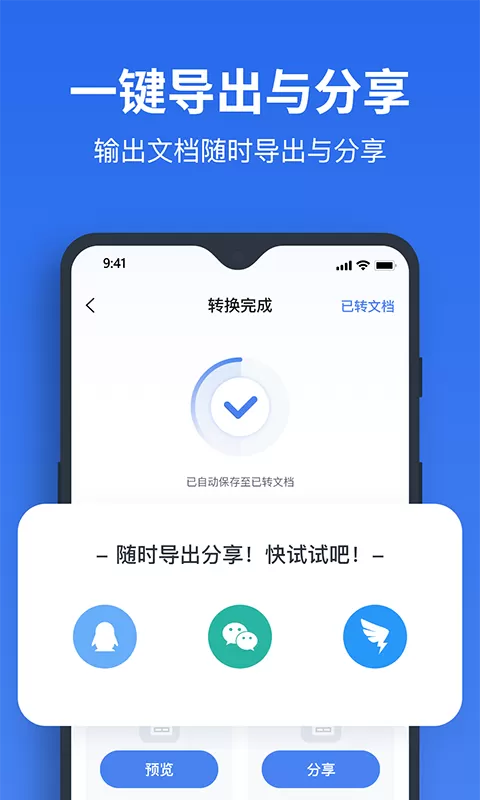 指尖PDF转换器app下载图3