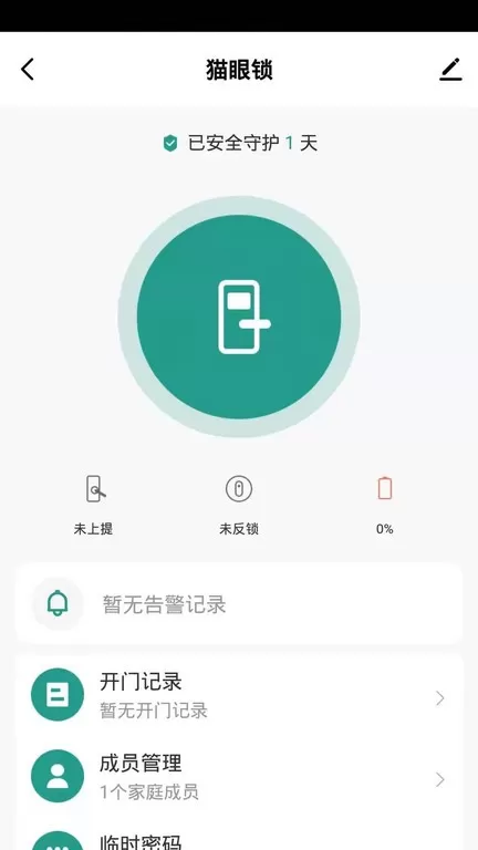 金盾智能手机版下载图3