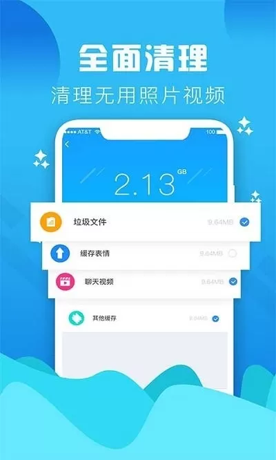 垃圾清理大师最新版下载图0