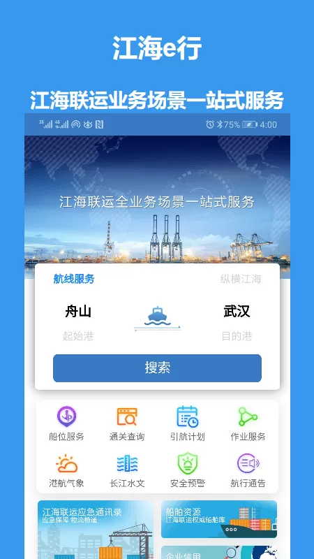 江海e行官网版旧版本图3