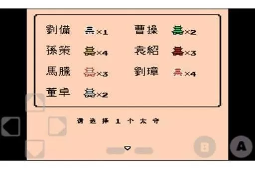 三国志2霸王的大陆手机游戏图0