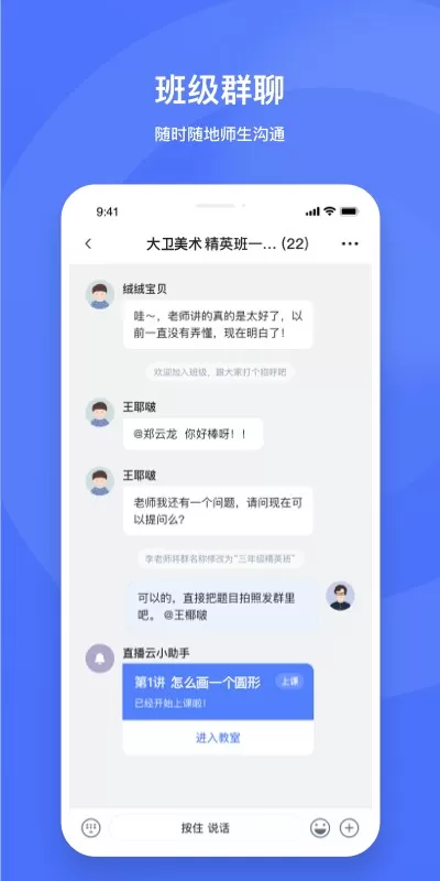 直播云老师端最新版下载图0