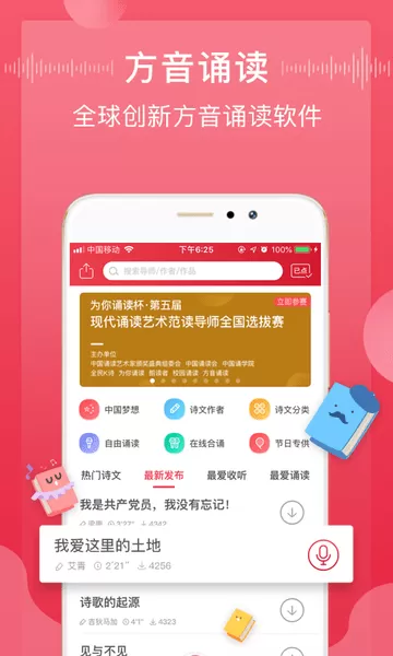 方音诵读老版本下载图1