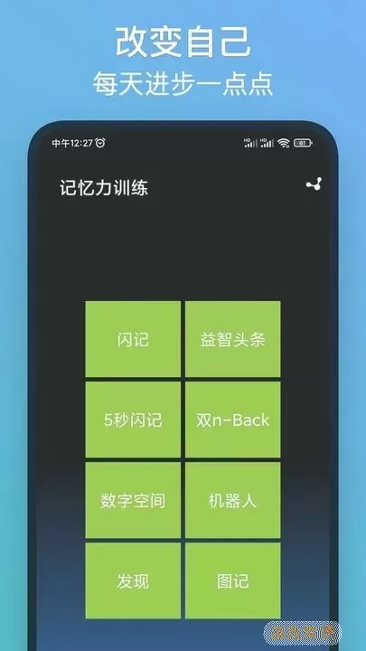记忆力训练下载官网版