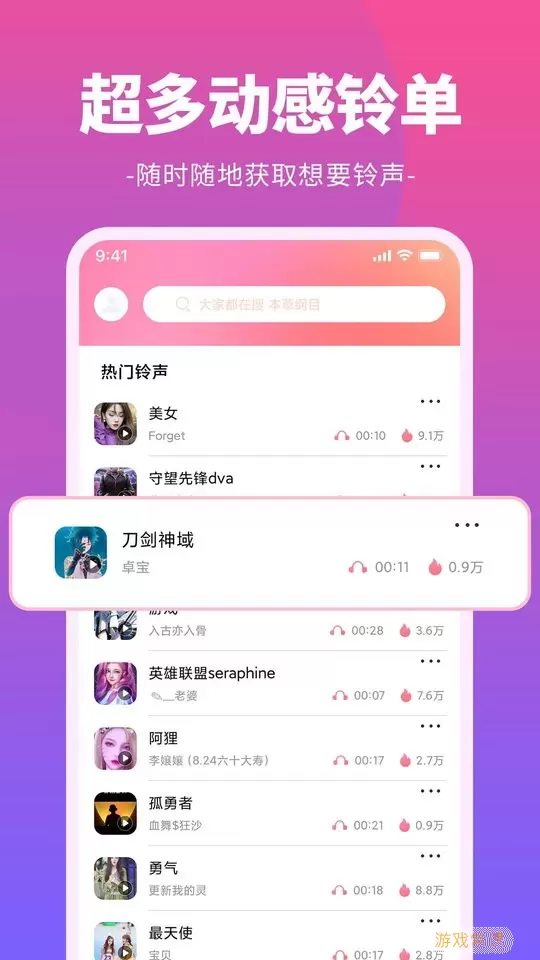 哈屏铃声手机版下载