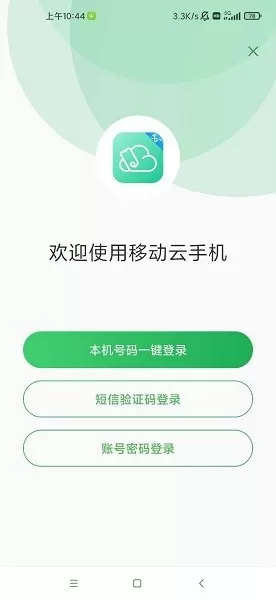 移动云2024最新版图0