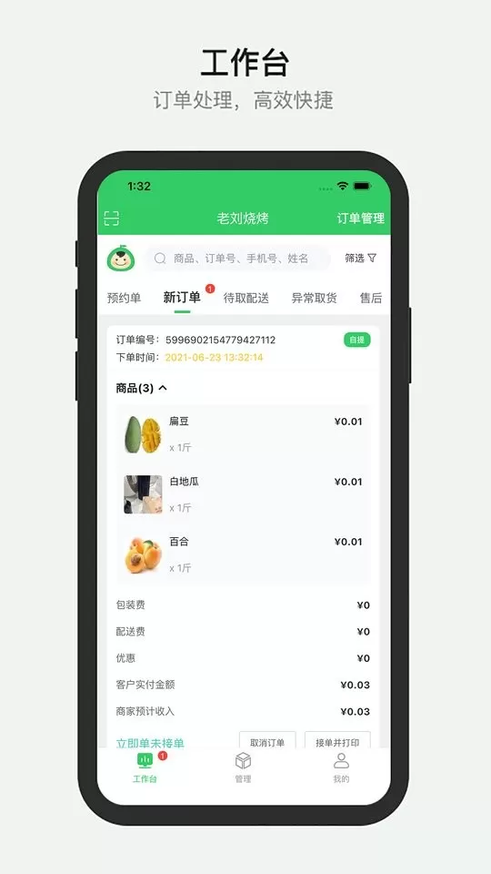 胖柚商家端正版下载图4