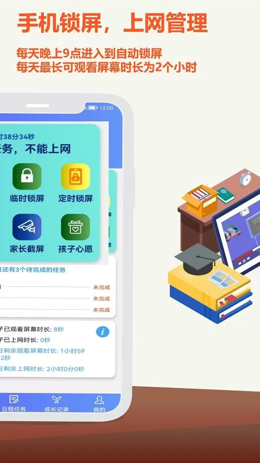 爱菠萝守护app下载图1