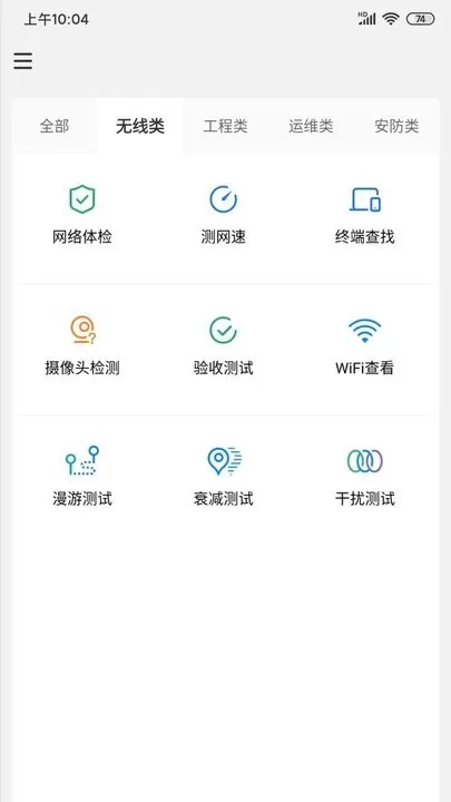 网络百宝箱下载最新版图2