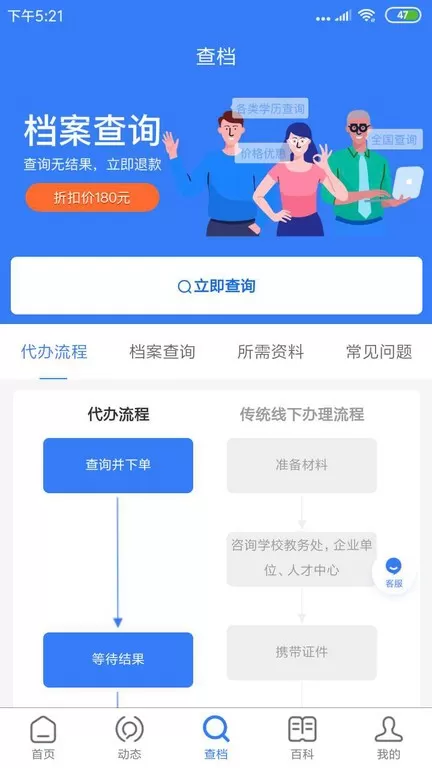 我的档案最新版本下载图3