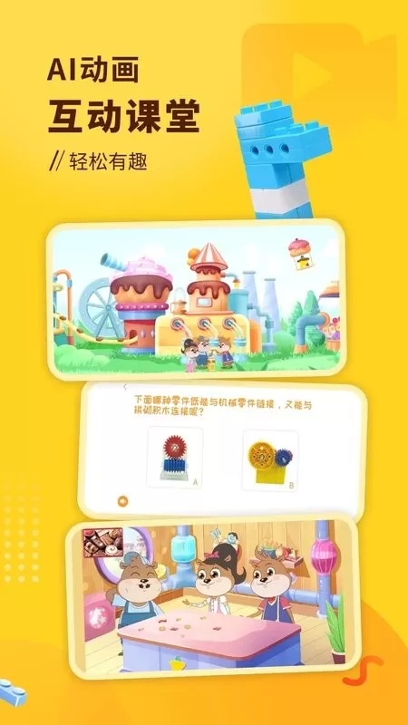 小河狸创客官网版下载图1