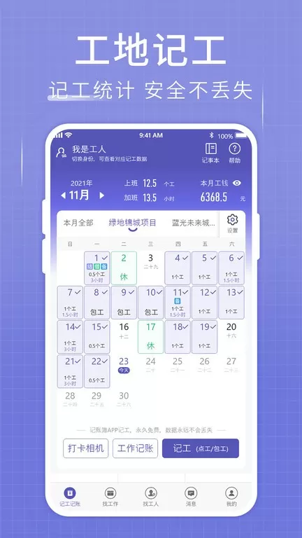 记账簿官网版手机版图2