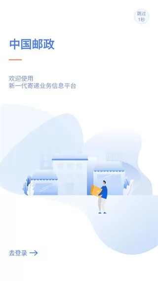 中邮揽投下载app图2