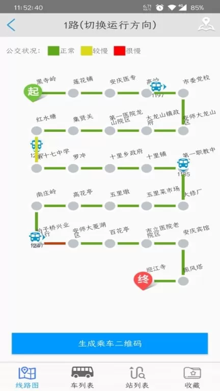 安庆掌上公交2024最新版图3