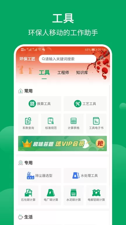 环保工匠最新版图0