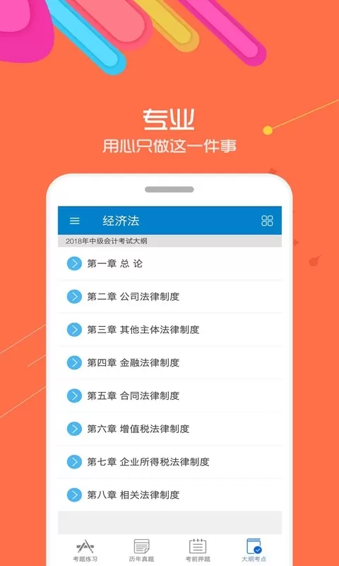 中级会计考试下载官方正版图0