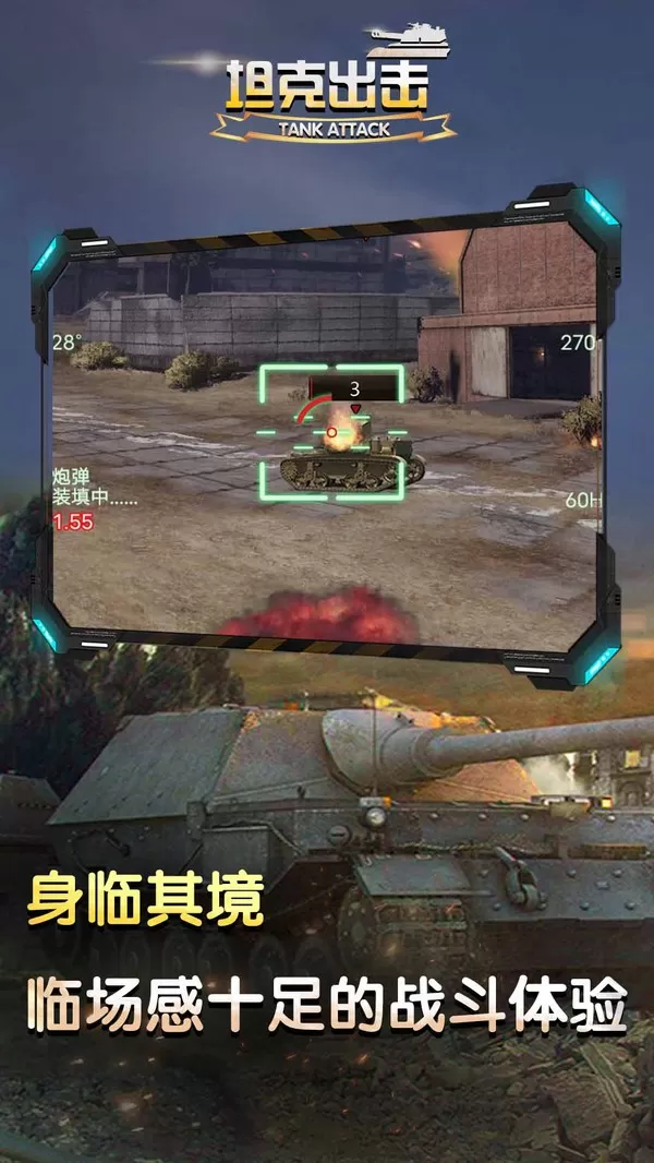坦克出击下载免费图2