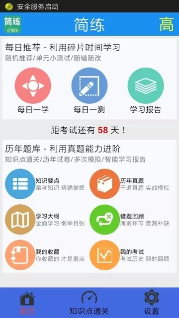 简练下载官方版图0