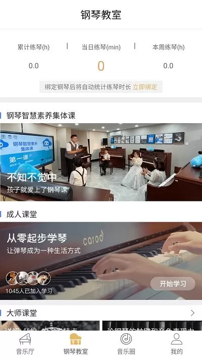 云上钢琴官网版手机版图1