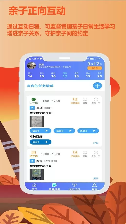 爱菠萝守护app下载图2