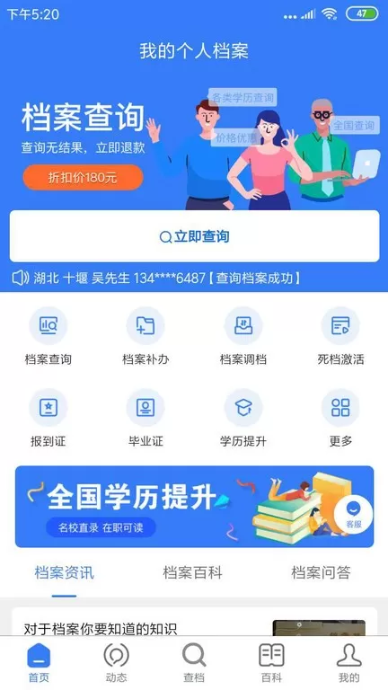 我的档案最新版本下载图2