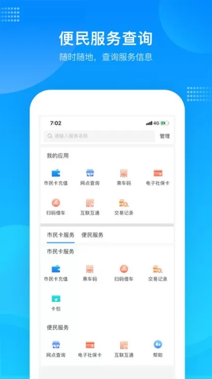 绍兴市民云手机版图1