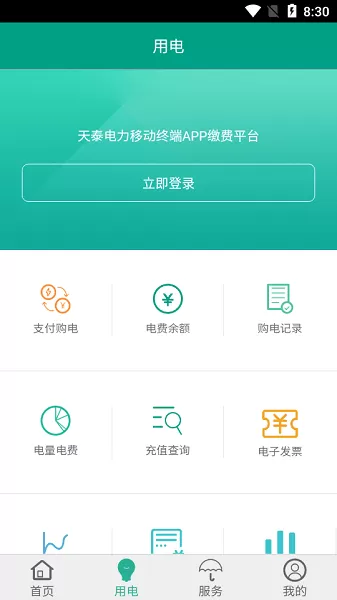 天泰电力下载正版图1