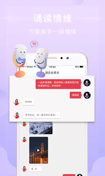 方音诵读老版本下载图3