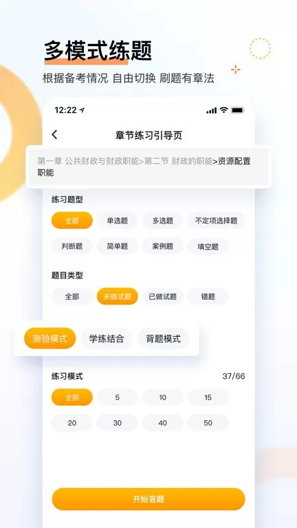 经济师快题库最新版下载图3