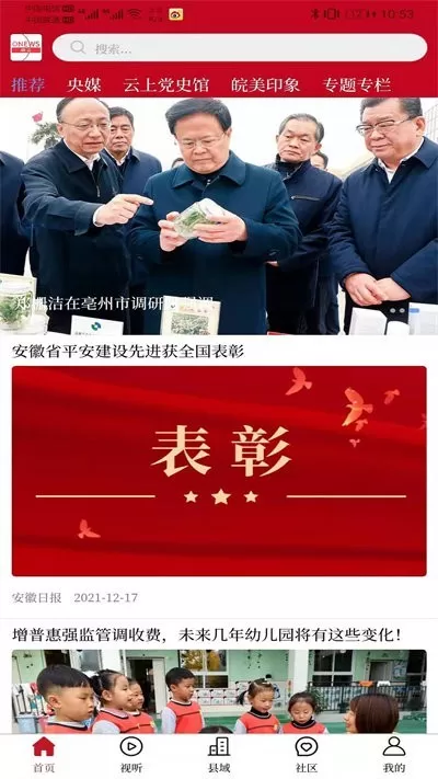 皖云软件下载图3