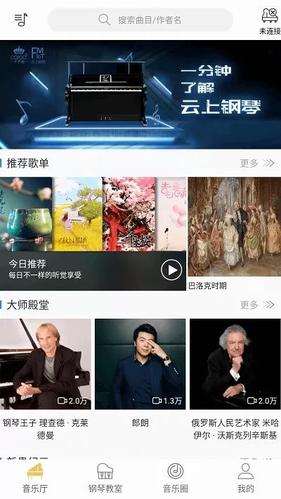 云上钢琴官网版手机版图2