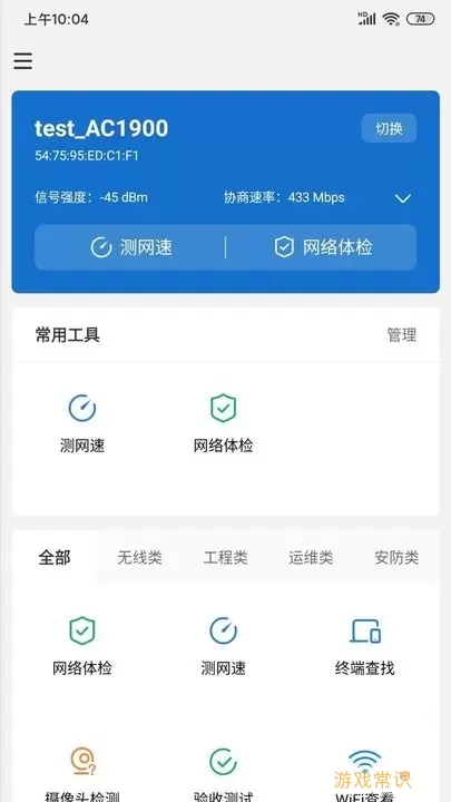 网络百宝箱下载最新版