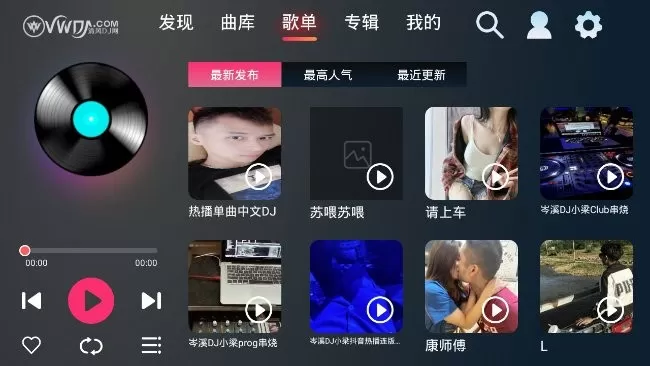 清风DJ车机版下载手机版图2