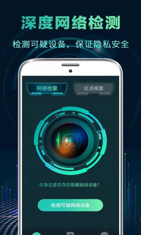 针孔摄像头检测官网版旧版本图0