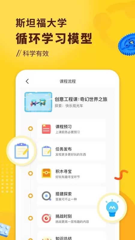 小河狸创客官网版下载图0