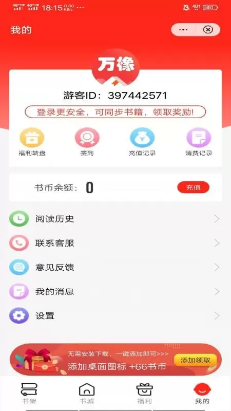 万橡阅读2024最新版图0