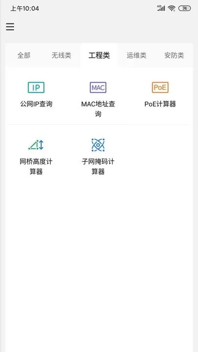 网络百宝箱下载最新版图1