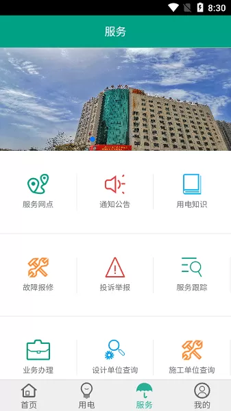 天泰电力下载正版图3