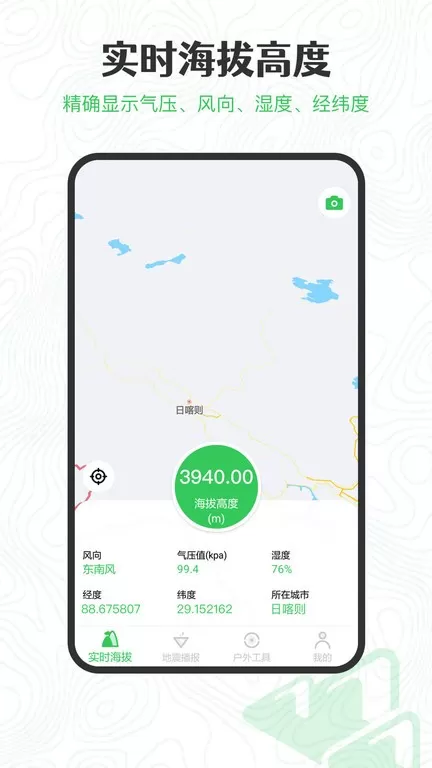 GPS海拔高度手机版下载图3