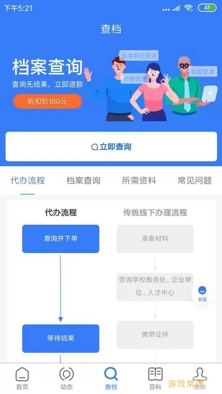 我的档案最新版本下载