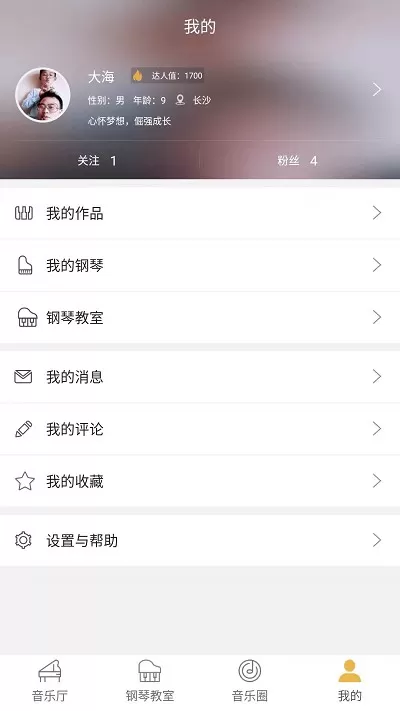 云上钢琴官网版手机版图0