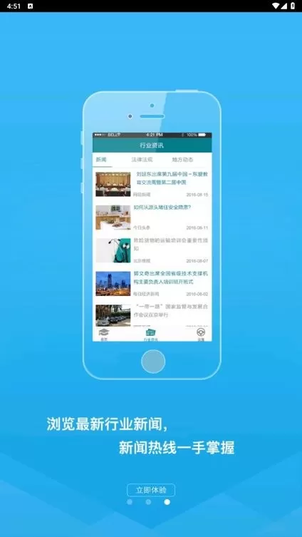 危货运输伙伴官网版手机版图1