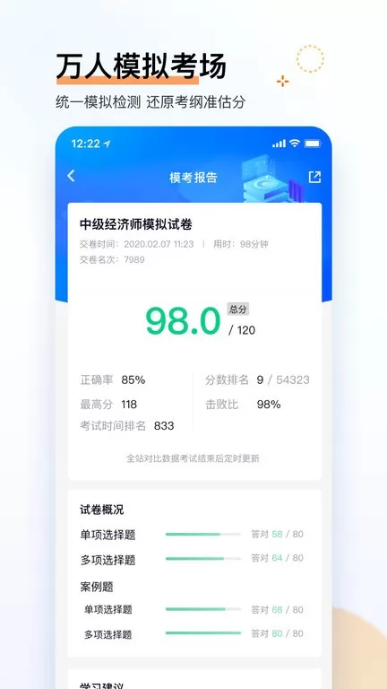 经济师快题库最新版下载图0