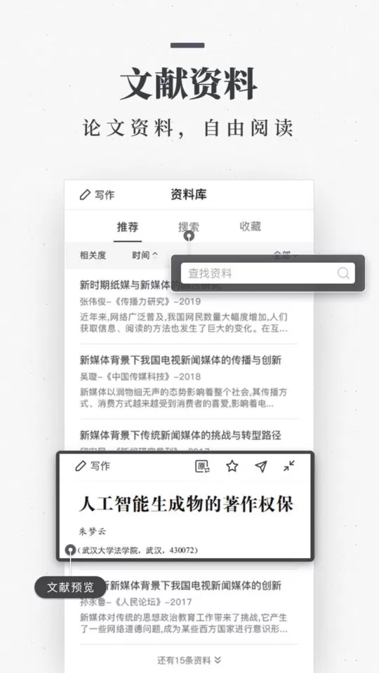 笔杆论文下载安卓版图2