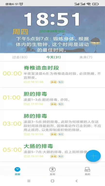 科学作息时间表app下载图1