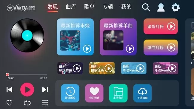 清风DJ车机版下载手机版图0