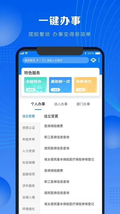 政通雄安安卓版最新版图1