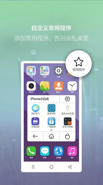 iPhone小白点正版下载图1