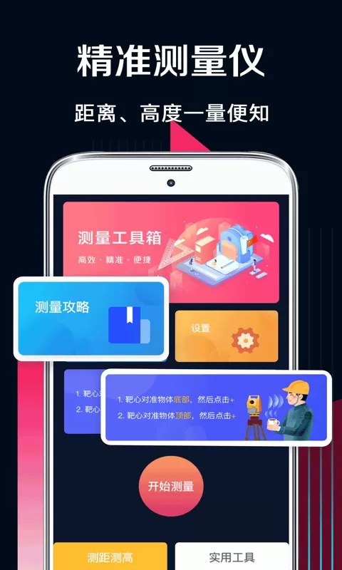 温度测量app下载图0